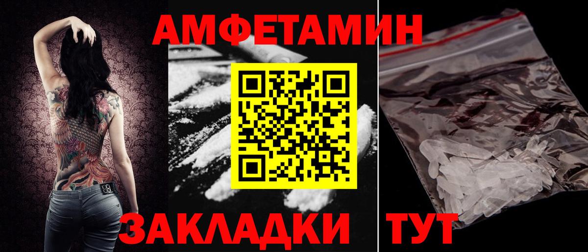 Амфетамин VHQ Воронеж