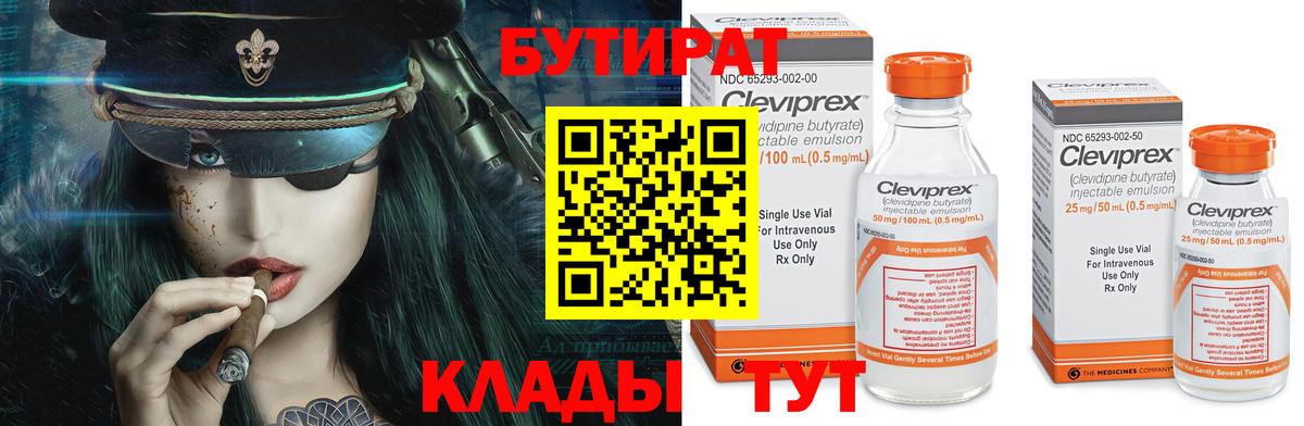 БУТИРАТ BDO 33% Воронеж