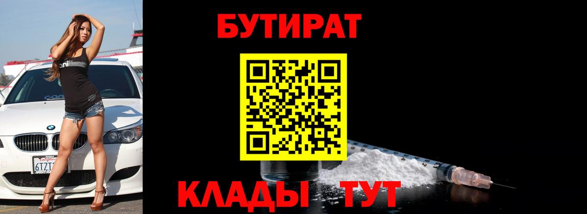 Воронеж  Бутират  Вход с VPN  БУТИРАТ буратино 