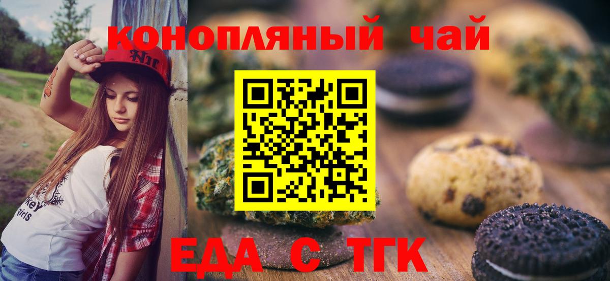 Еда ТГК марихуана Воронеж