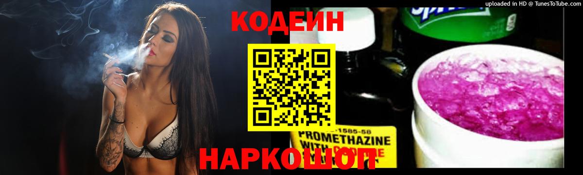 Codein Purple Drank  Вход с VPN  Воронеж 