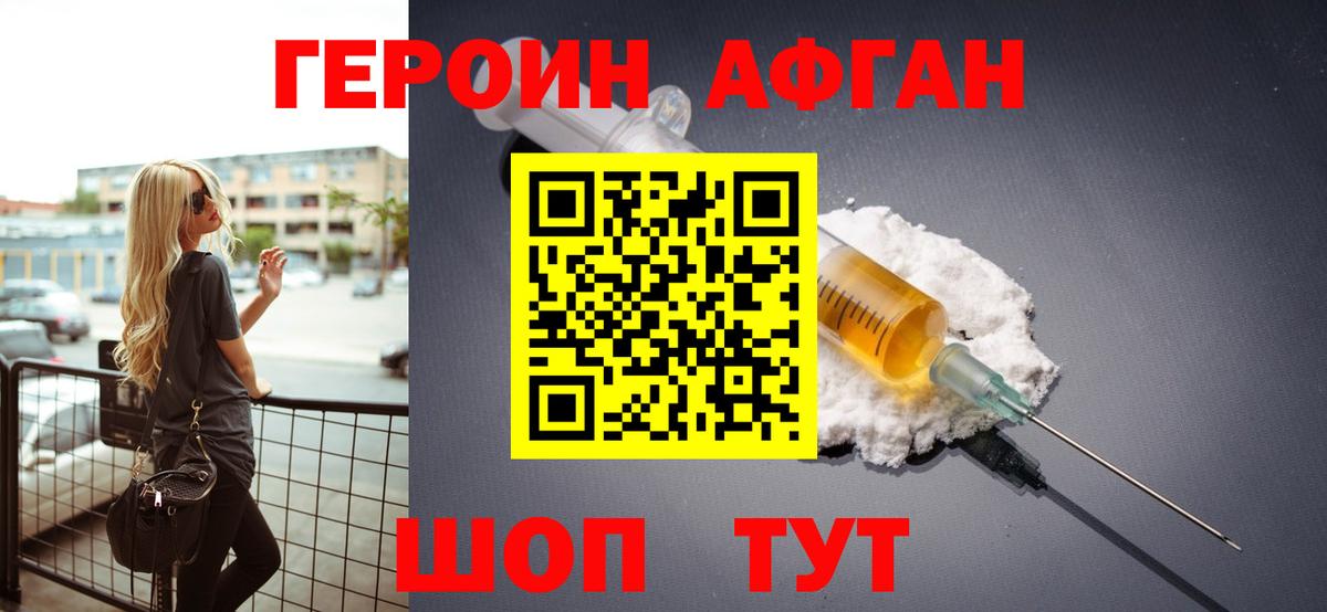 Воронеж  Героин афганец  Вход с VPN 