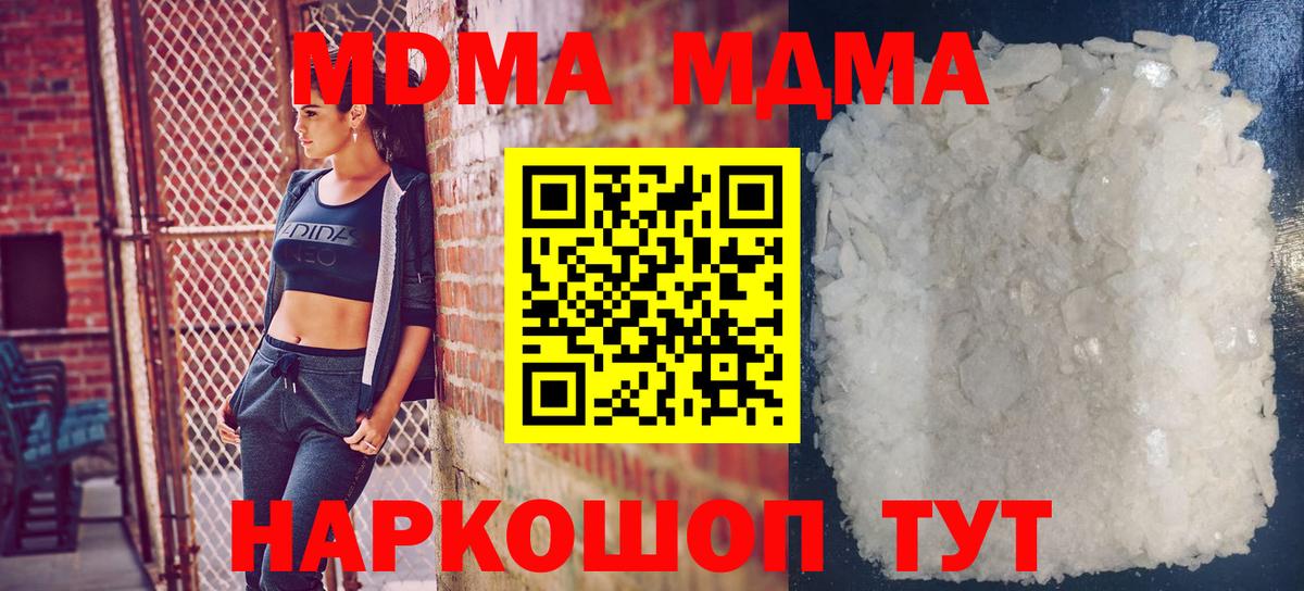 MDMA crystal  МДМА  Воронеж  Вход с VPN  МДМА кристаллы 
