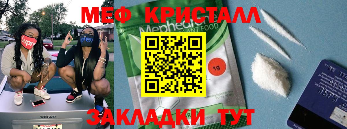 Меф  Воронеж